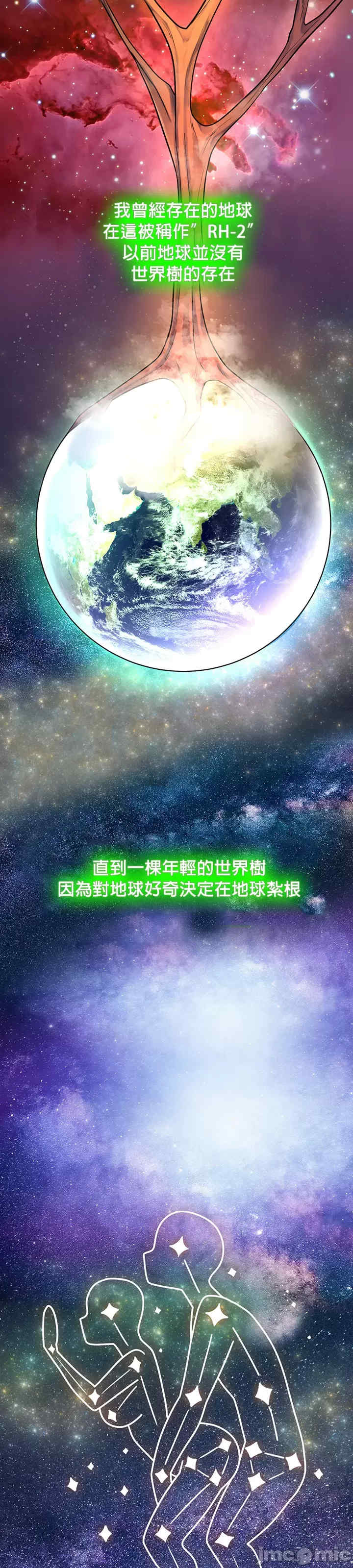 我上了一颗世界树