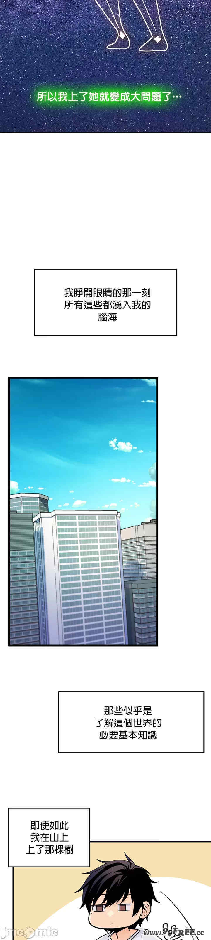 我上了一颗世界树