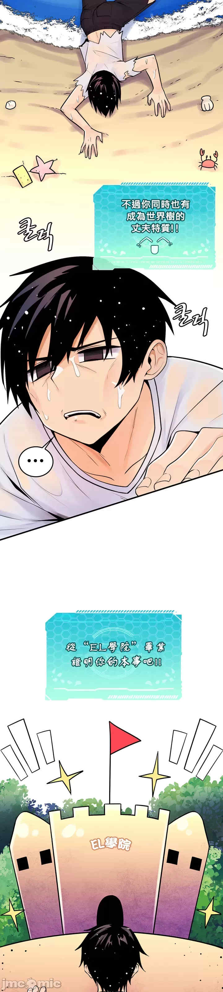 我上了一颗世界树