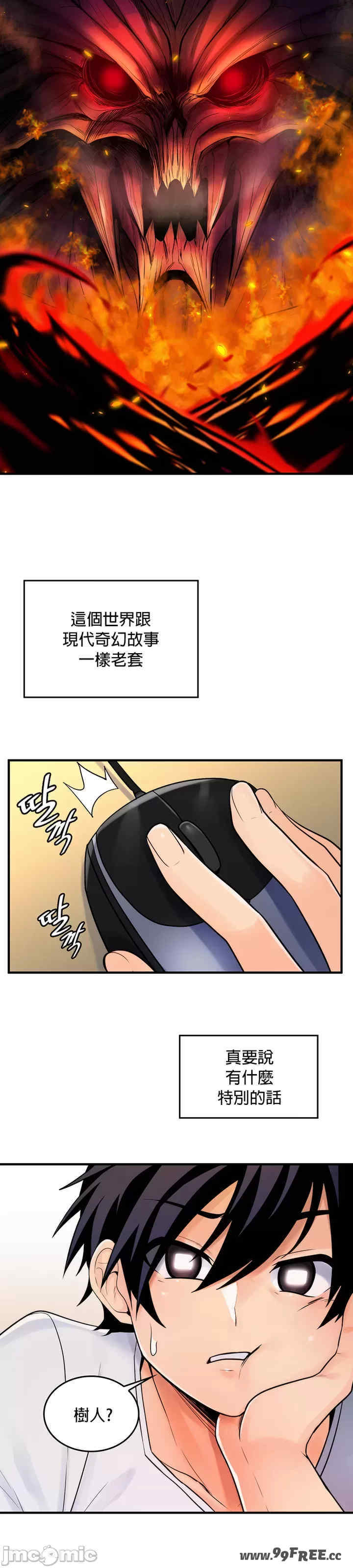 我上了一颗世界树