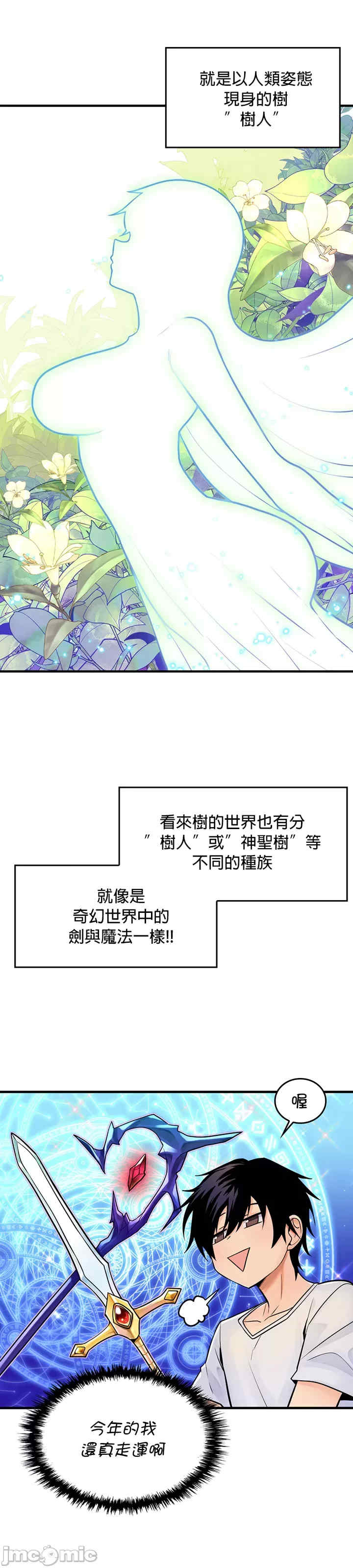 我上了一颗世界树