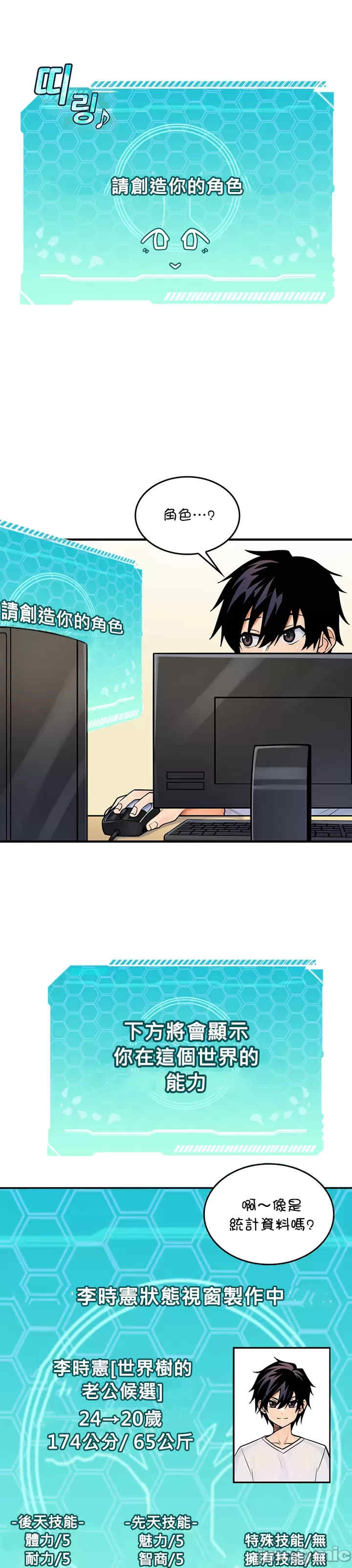 我上了一颗世界树