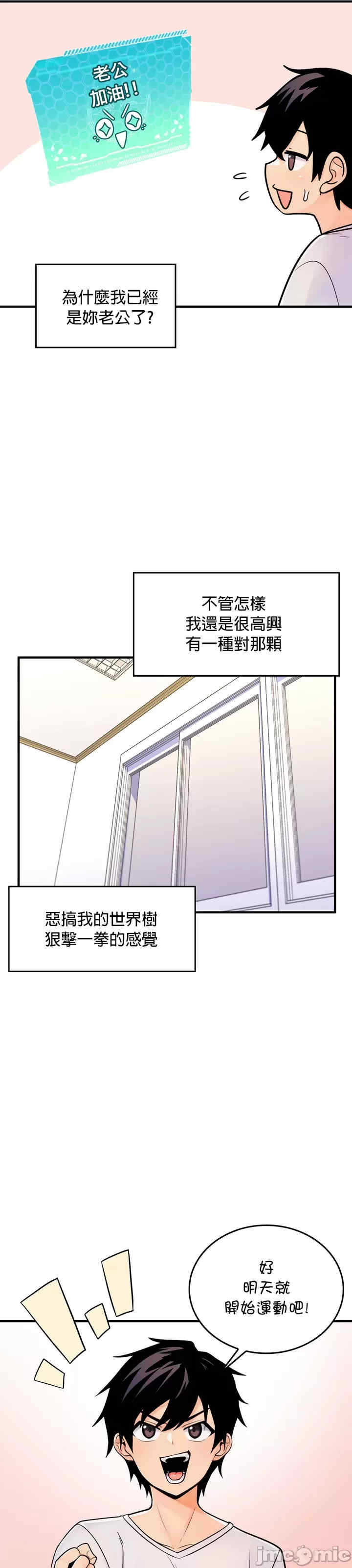 我上了一颗世界树