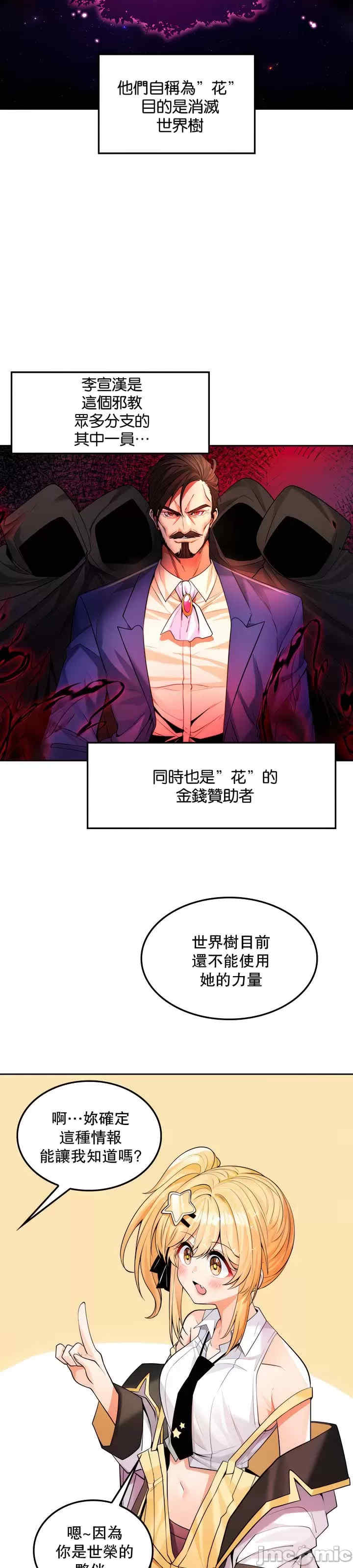 我上了一颗世界树