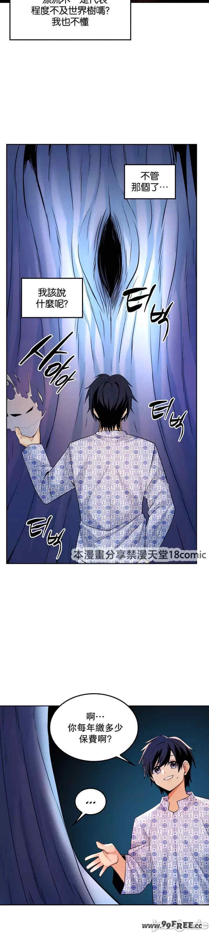 我上了一颗世界树