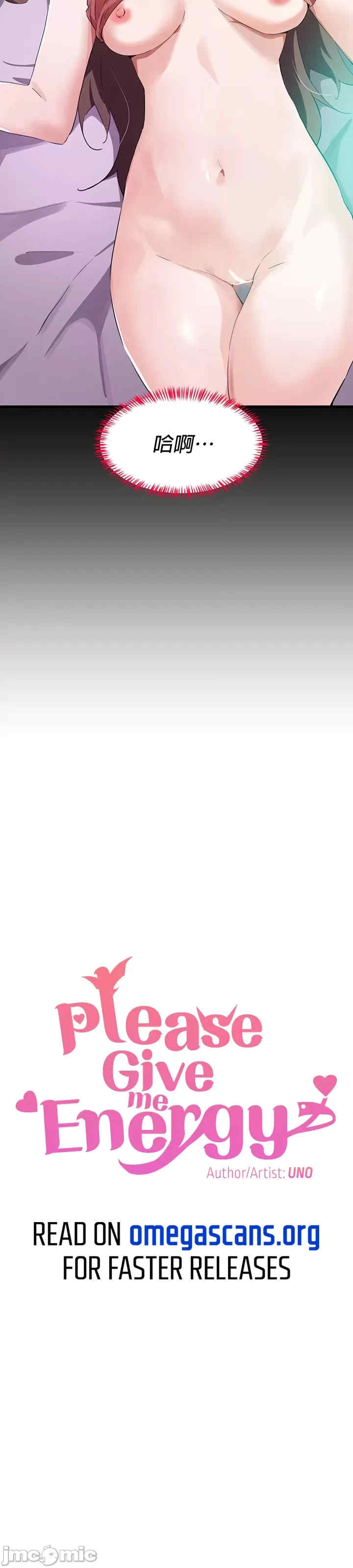 求求你给我能量