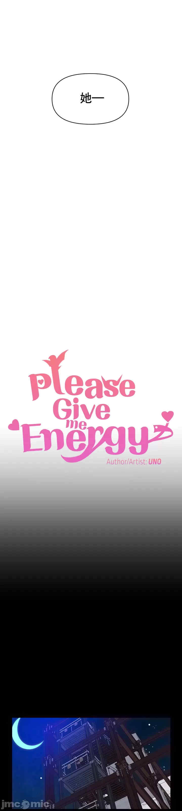 求求你给我能量