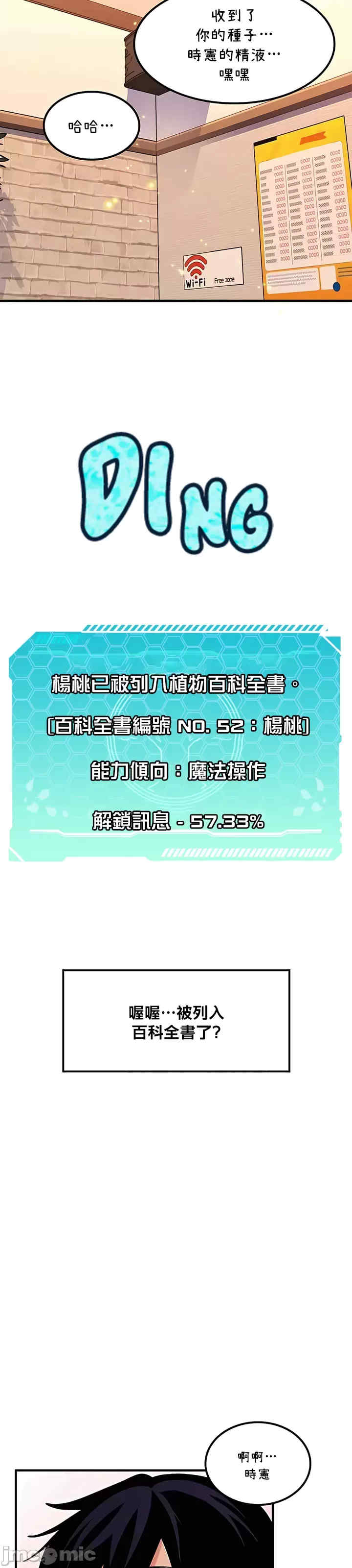 我上了一颗世界树