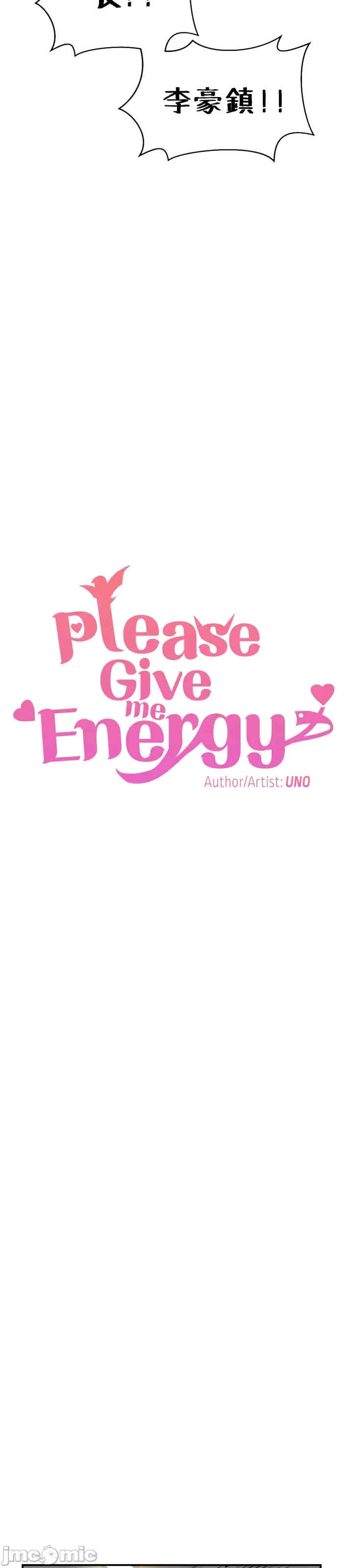 求求你给我能量