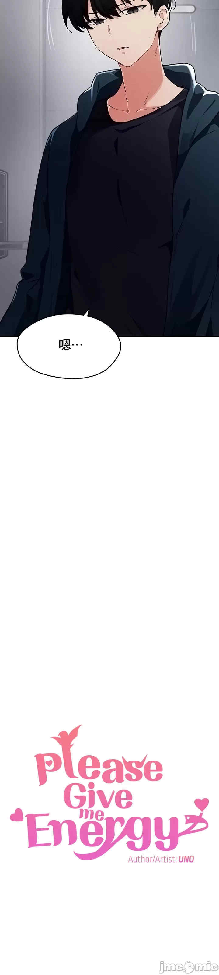 求求你给我能量