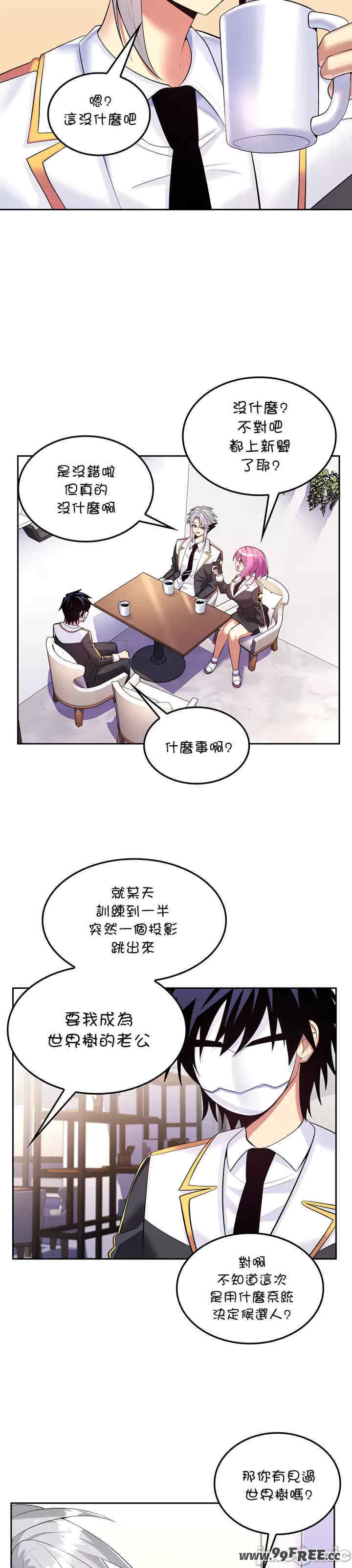 我上了一颗世界树