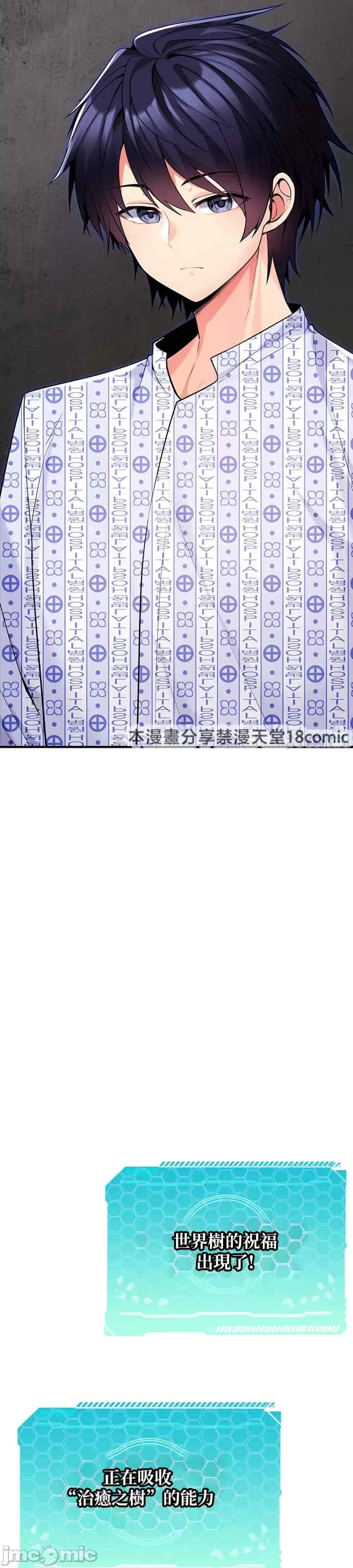 我上了一颗世界树