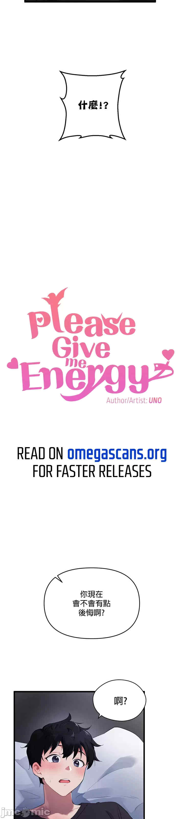 求求你给我能量