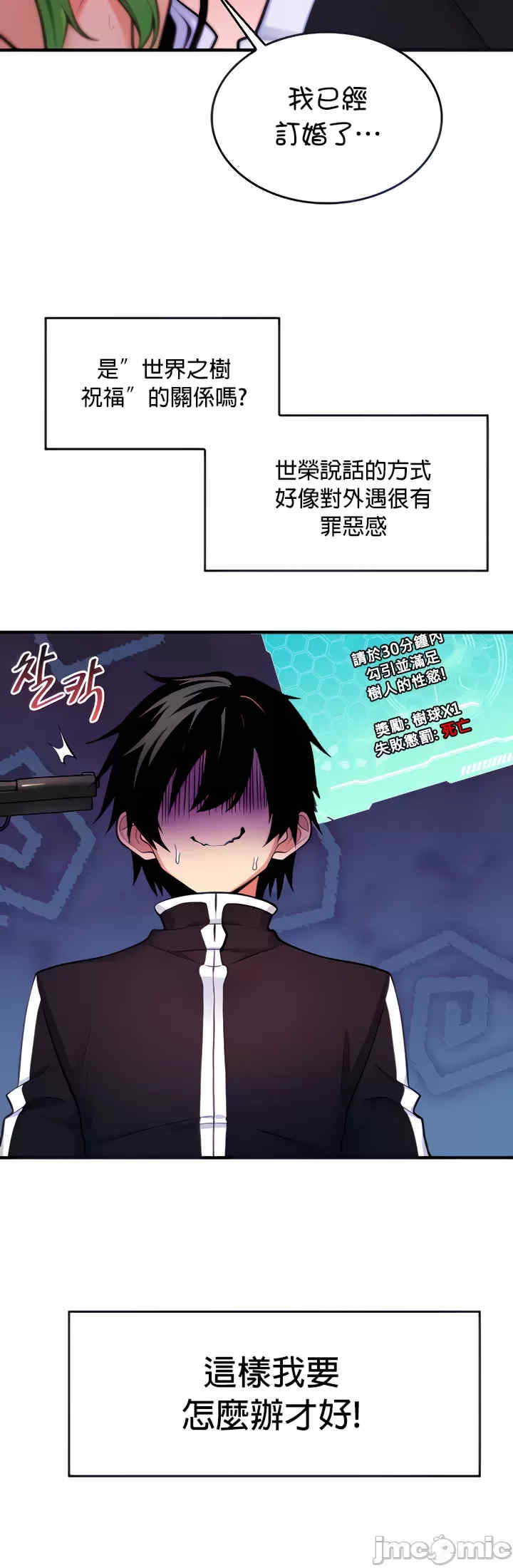 我上了一颗世界树