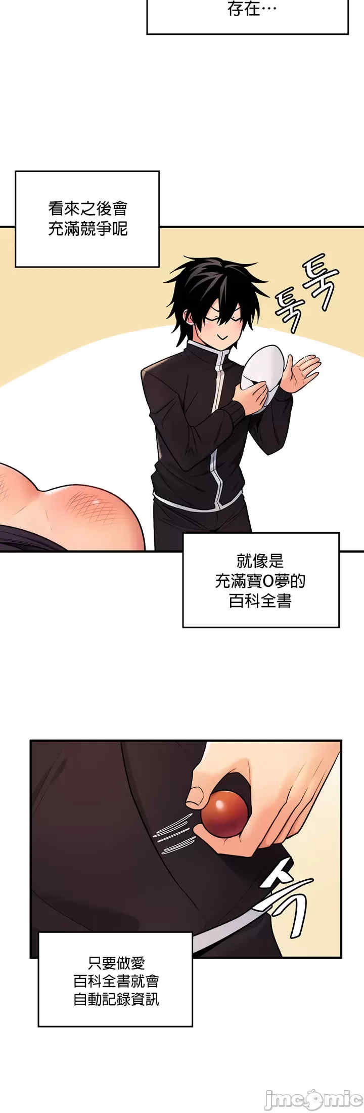 我上了一颗世界树