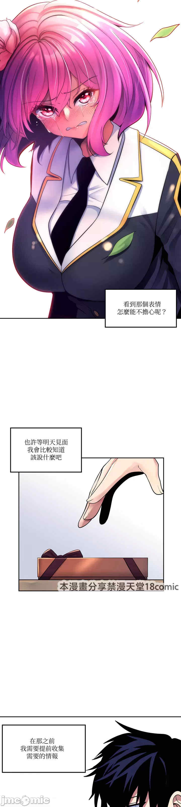 我上了一颗世界树