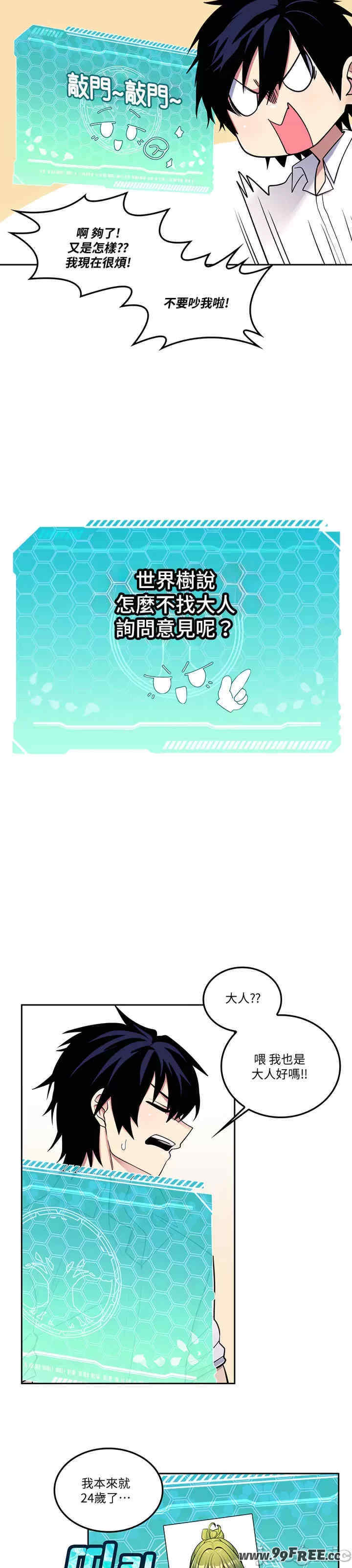 我上了一颗世界树