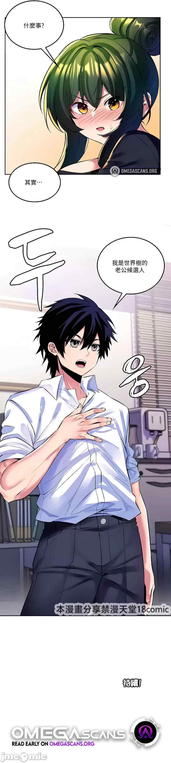 我上了一颗世界树