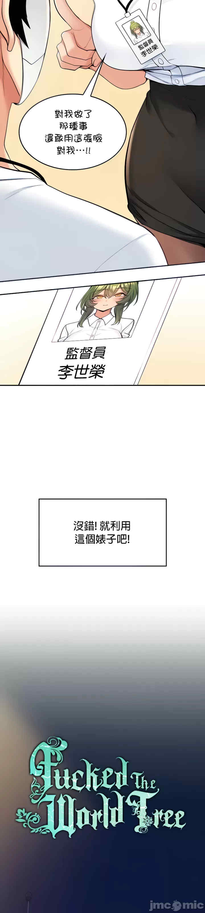 我上了一颗世界树