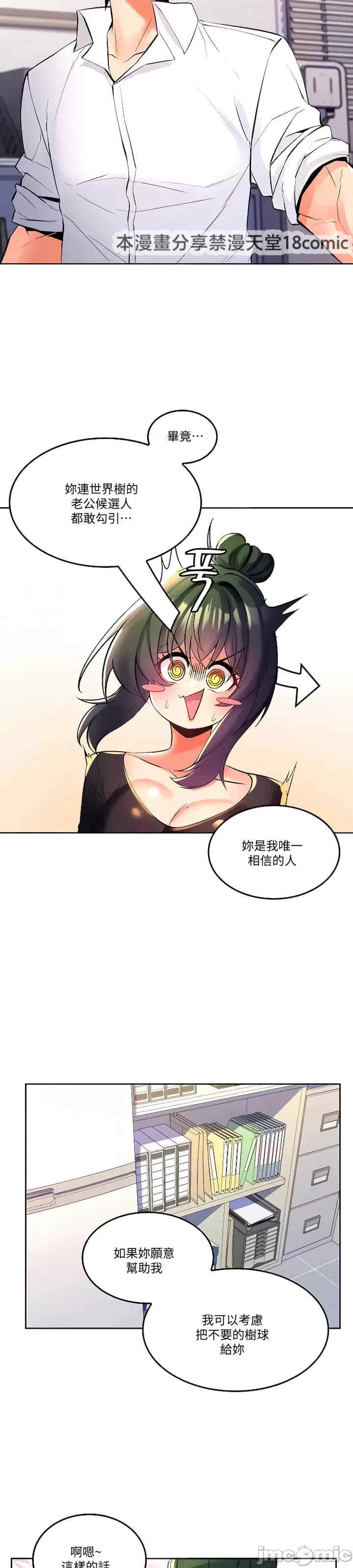 我上了一颗世界树