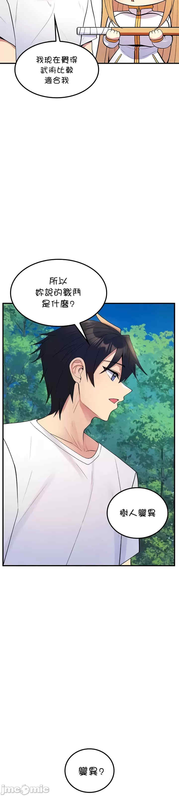 我上了一颗世界树