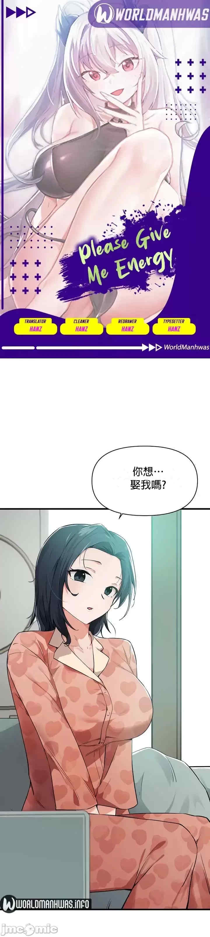 求求你给我能量