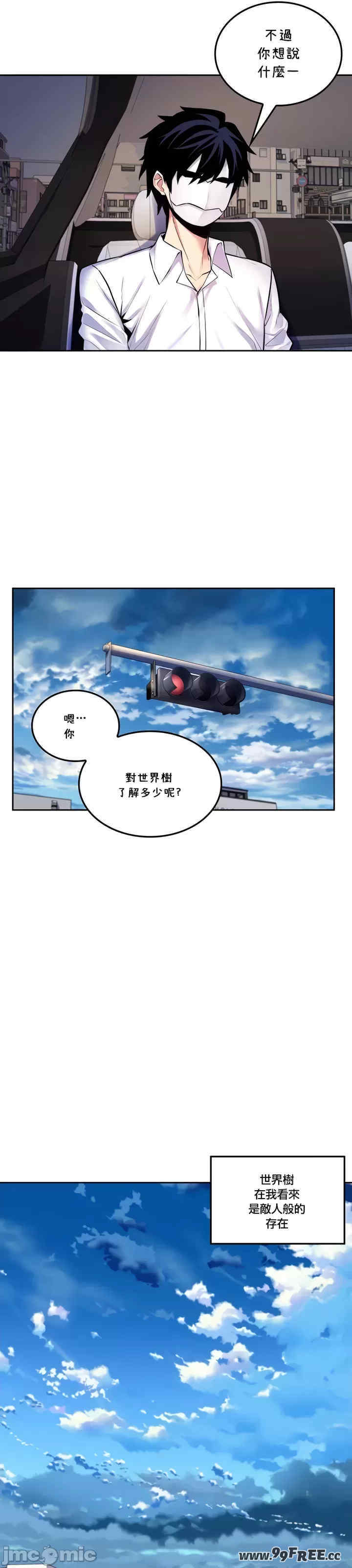 我上了一颗世界树