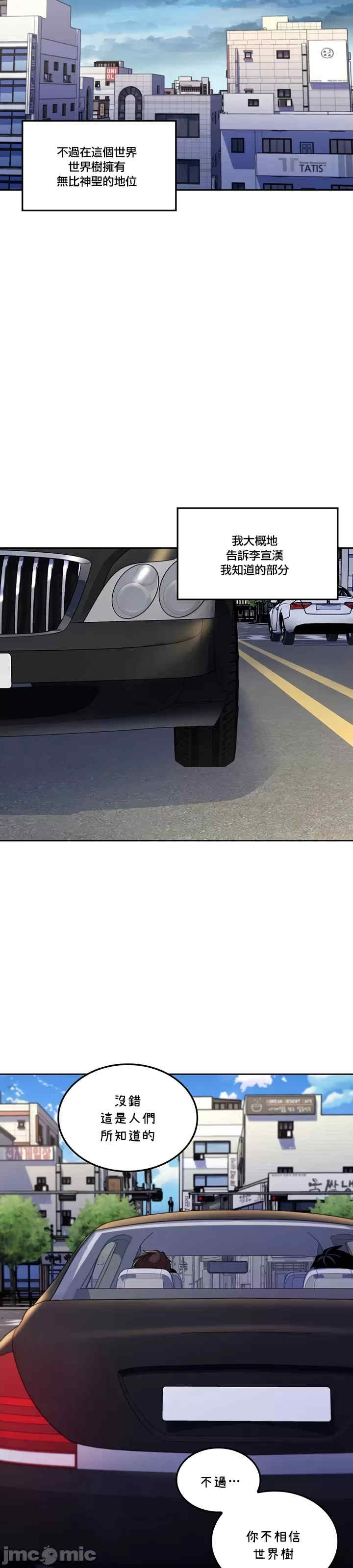 我上了一颗世界树