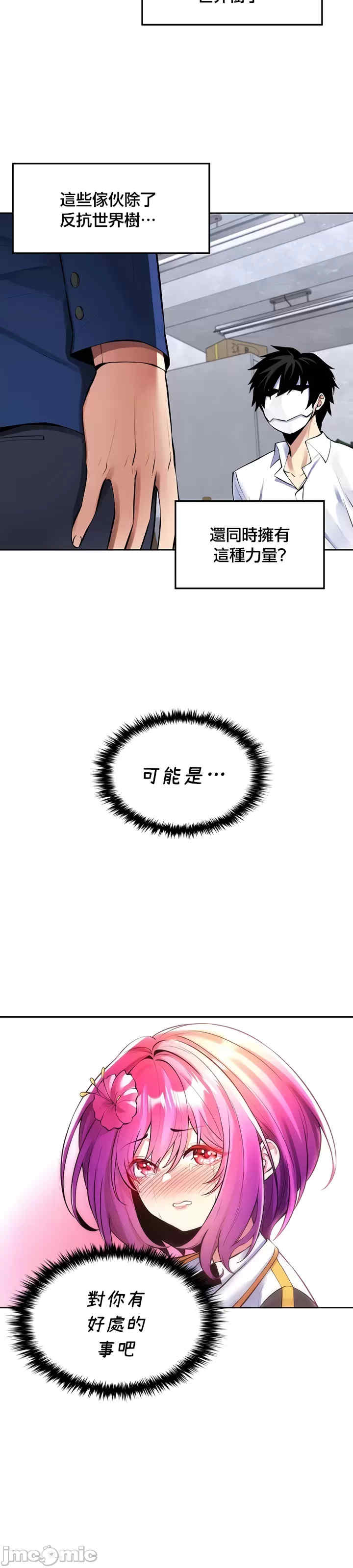 我上了一颗世界树