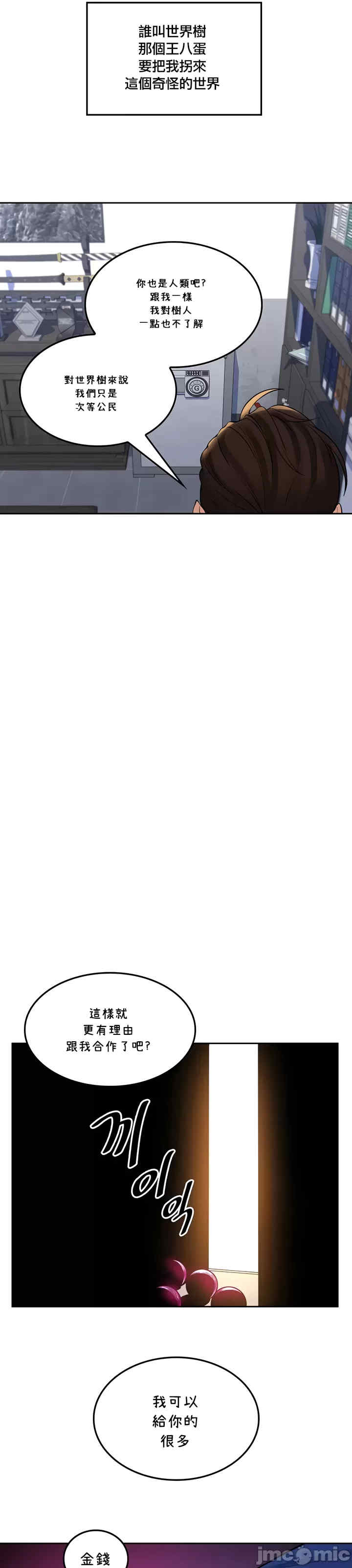 我上了一颗世界树