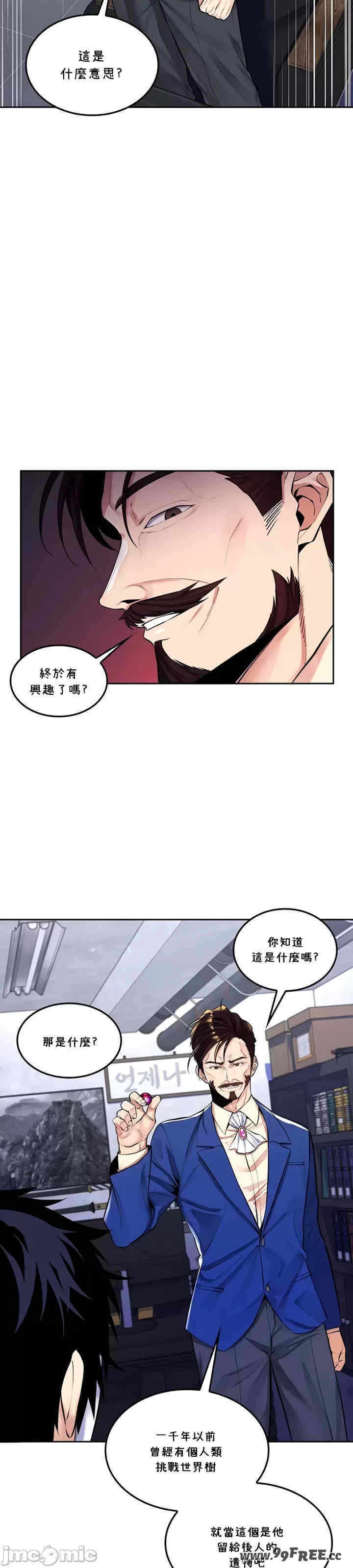 我上了一颗世界树