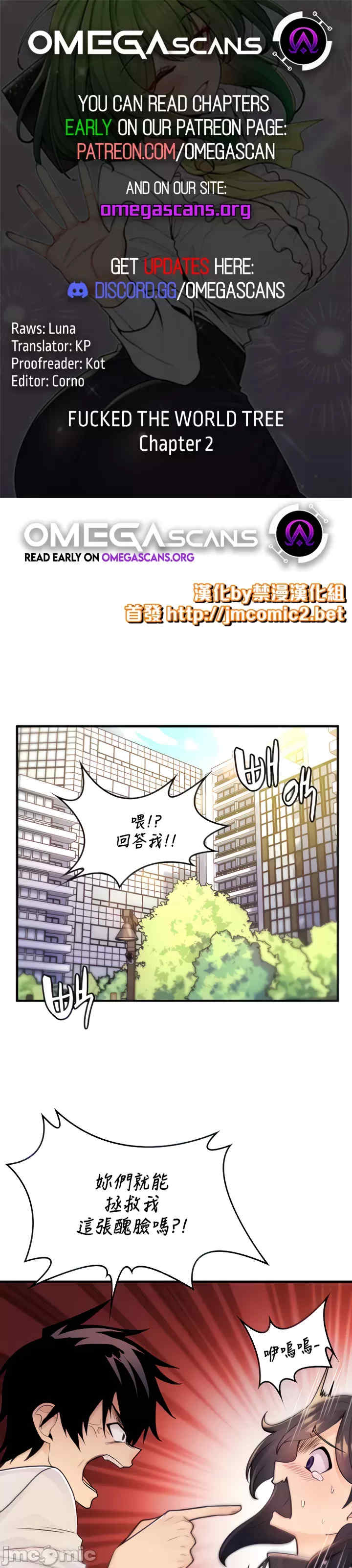 我上了一颗世界树