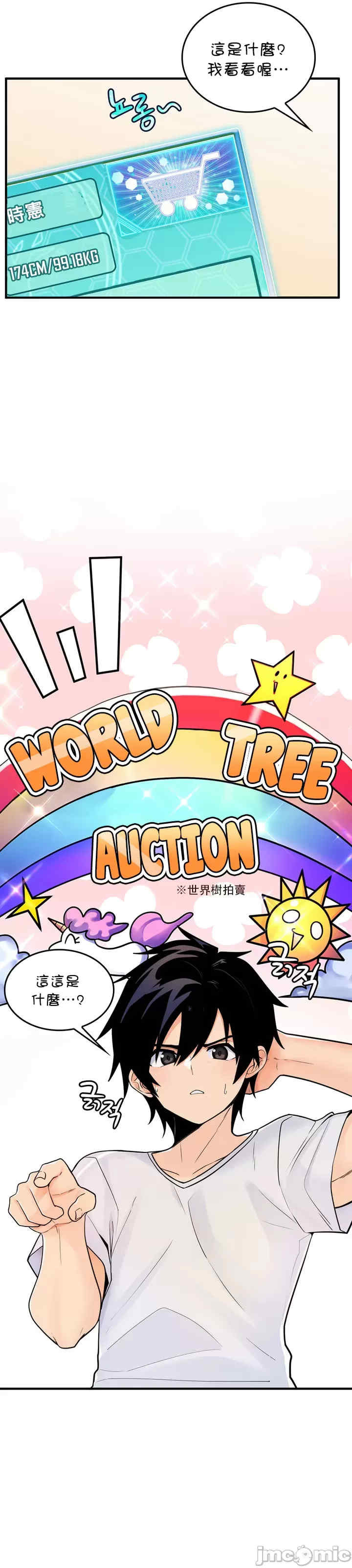 我上了一颗世界树