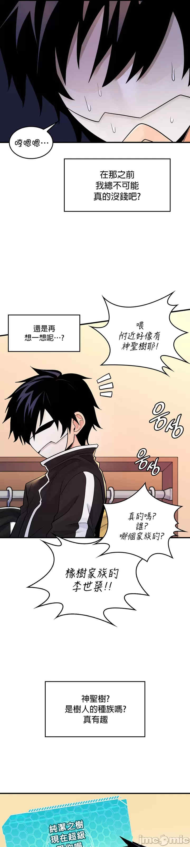 我上了一颗世界树