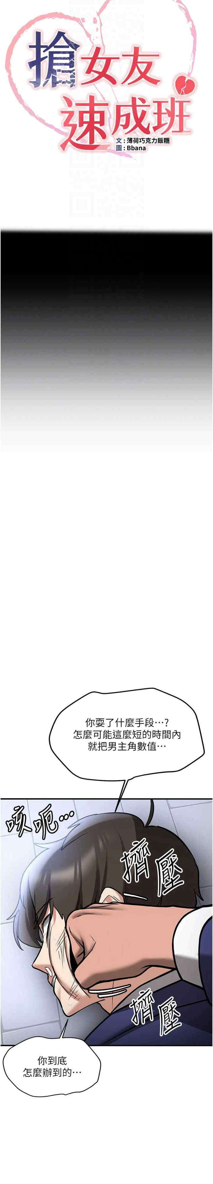 抢女友速成班