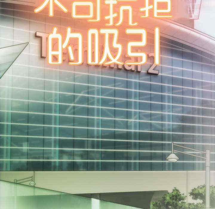 不可抗拒的吸引/放任诱惑