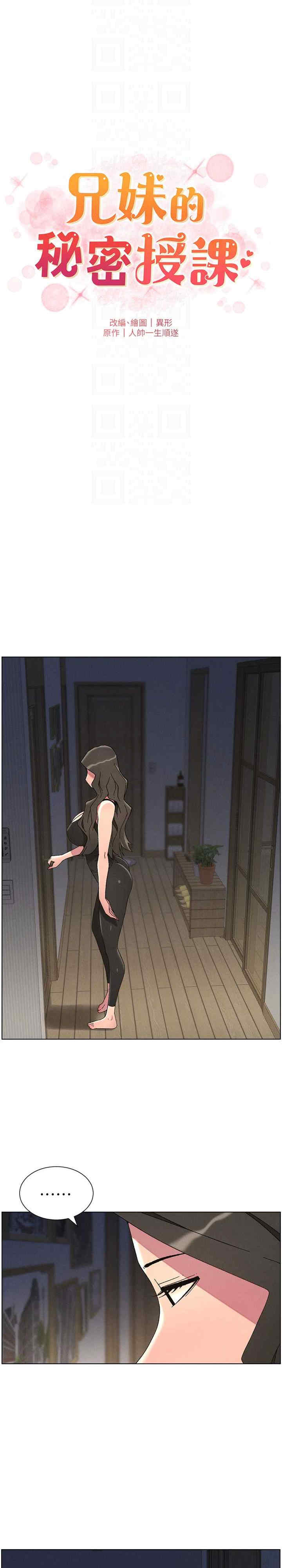 兄妹的秘密授课