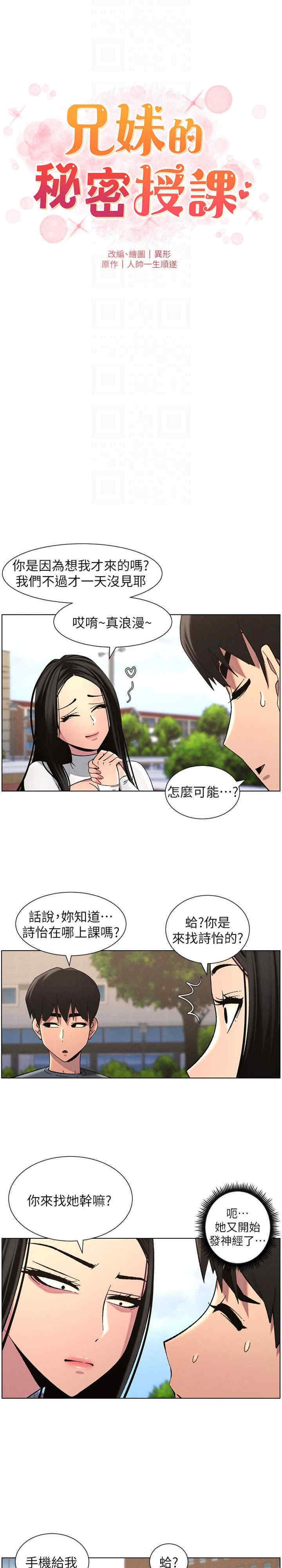 兄妹的秘密授课