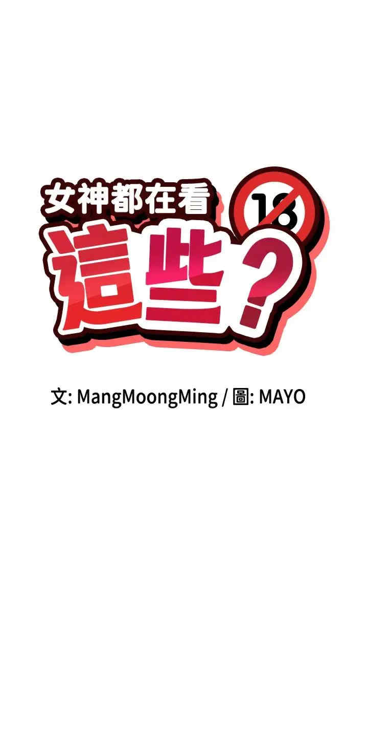 女神都在看这些