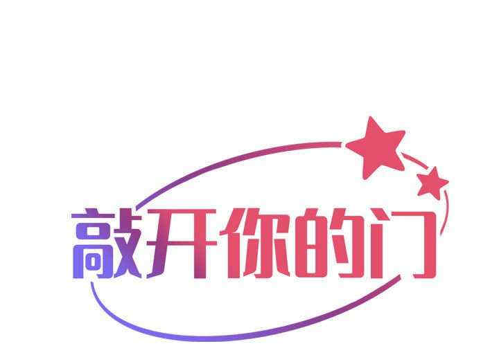 社区重建协会/敲开你的门