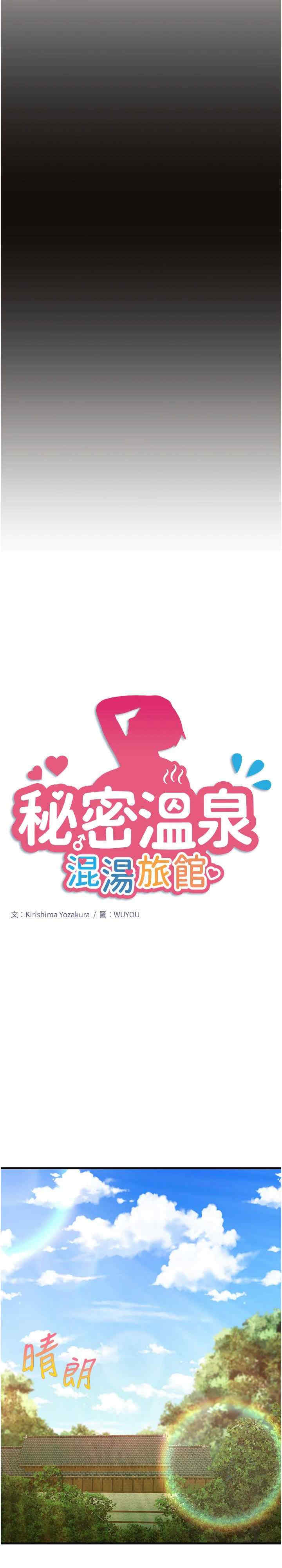 秘密温泉:混汤旅馆