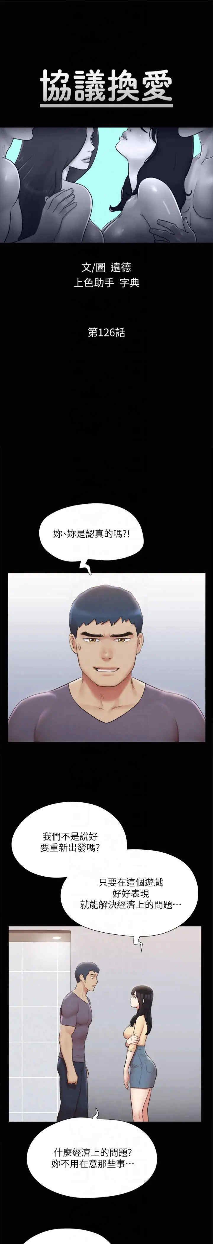 协议换爱(无码版)
