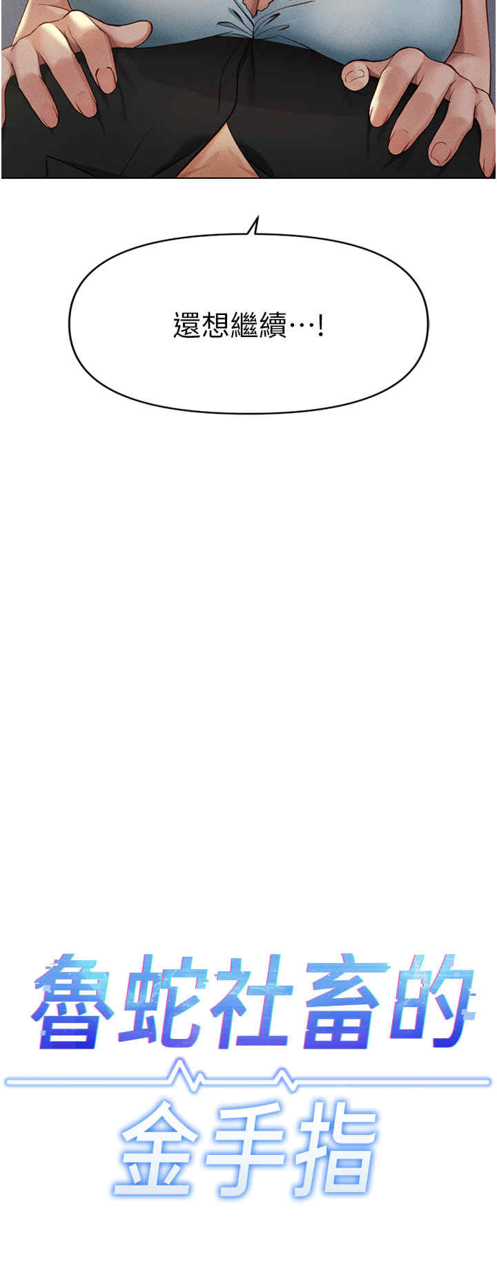 鲁蛇社畜的金手指