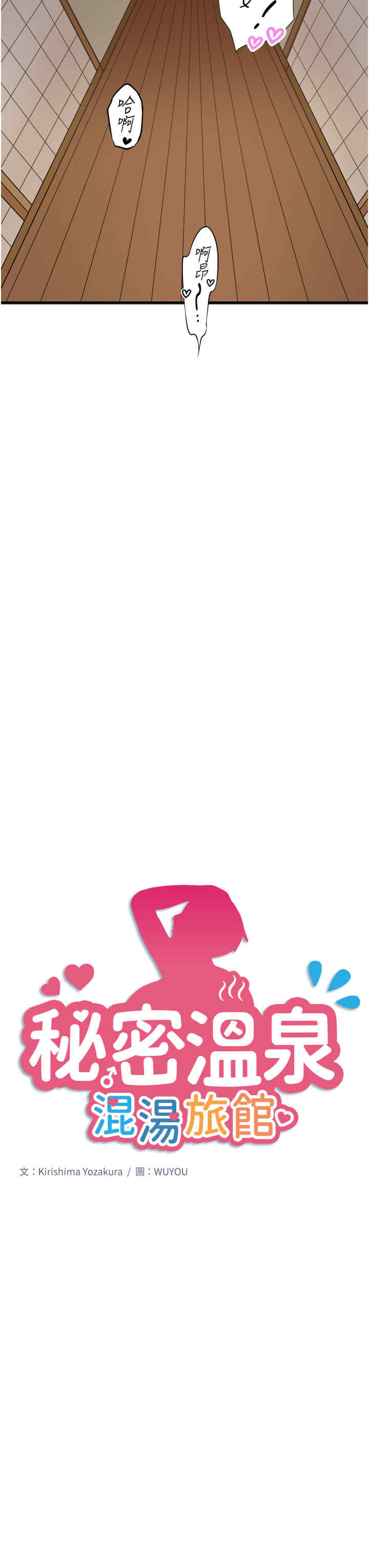 秘密温泉:混汤旅馆