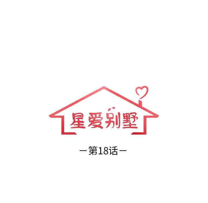 落难别墅/星爱别墅