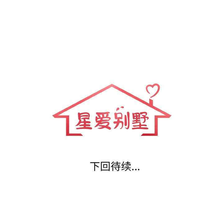 落难别墅/星爱别墅