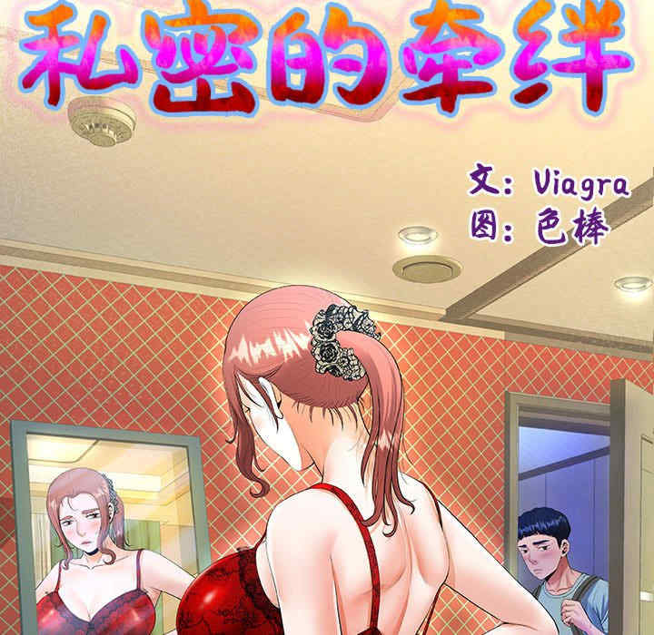 私密的牵绊/意外的私密牵绊