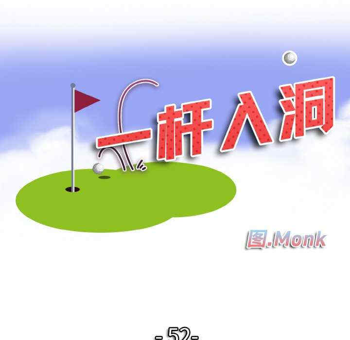 一杆入洞/一杆进洞