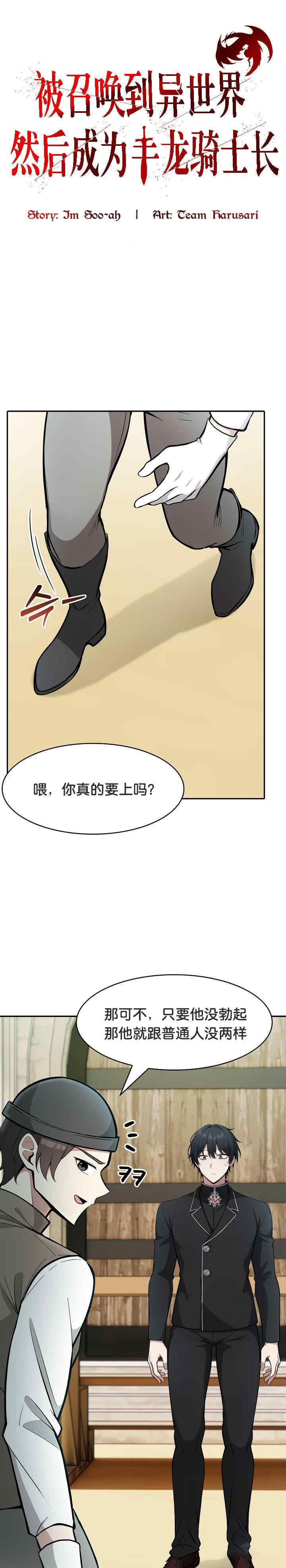 被召唤到异世界，然后成为半龙骑士长