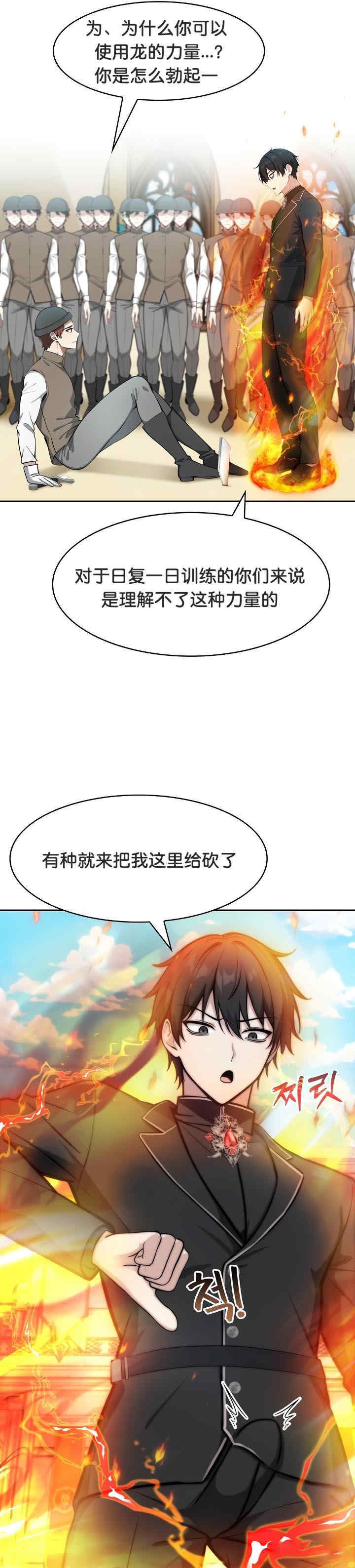 被召唤到异世界，然后成为半龙骑士长